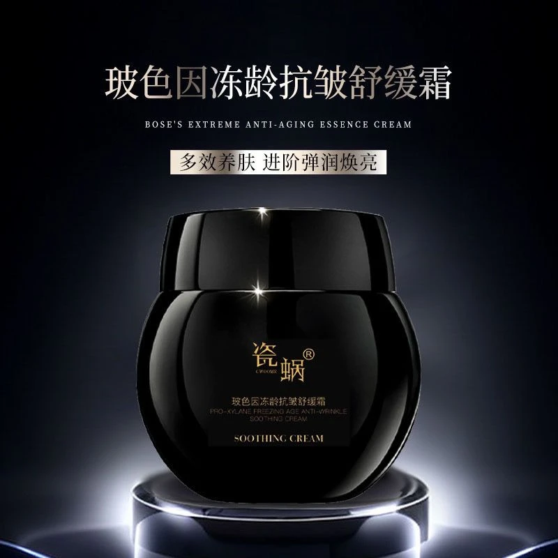瓷蜗CWOOMR玻色因冻龄抗皱黑绷带面霜