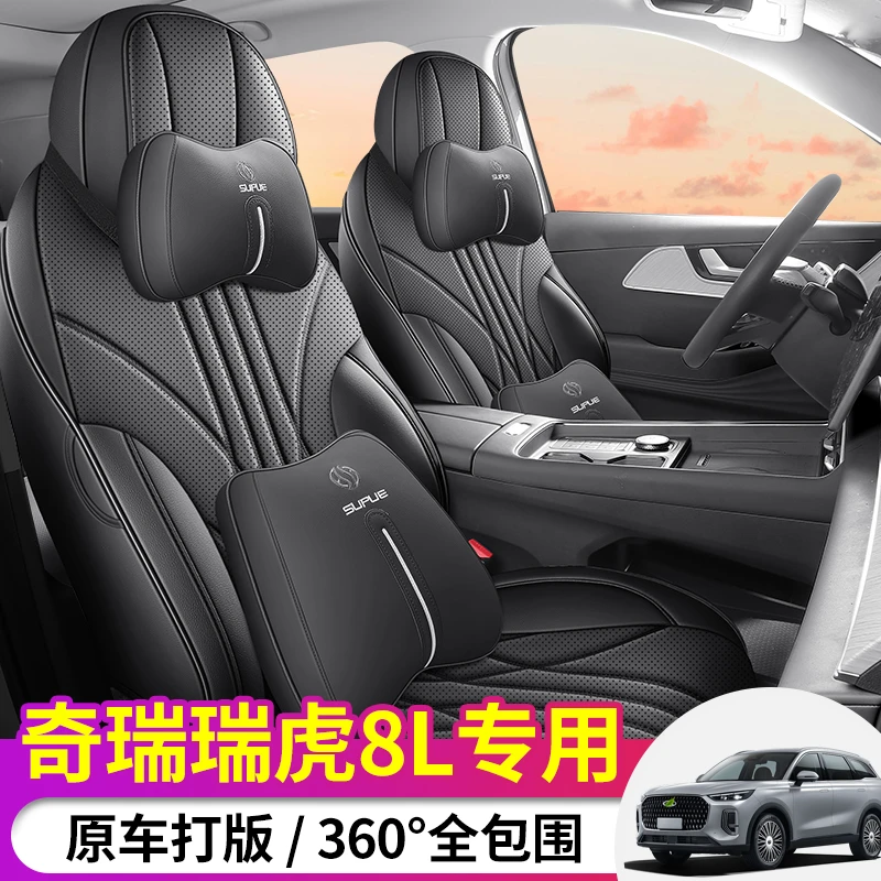 24款瑞虎8L专用座套四季通用汽车坐垫套
