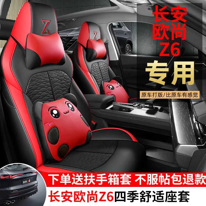 23全新长安欧尚Z6专用座套2022款欧尚z6蓝鲸座套全包围汽车坐垫