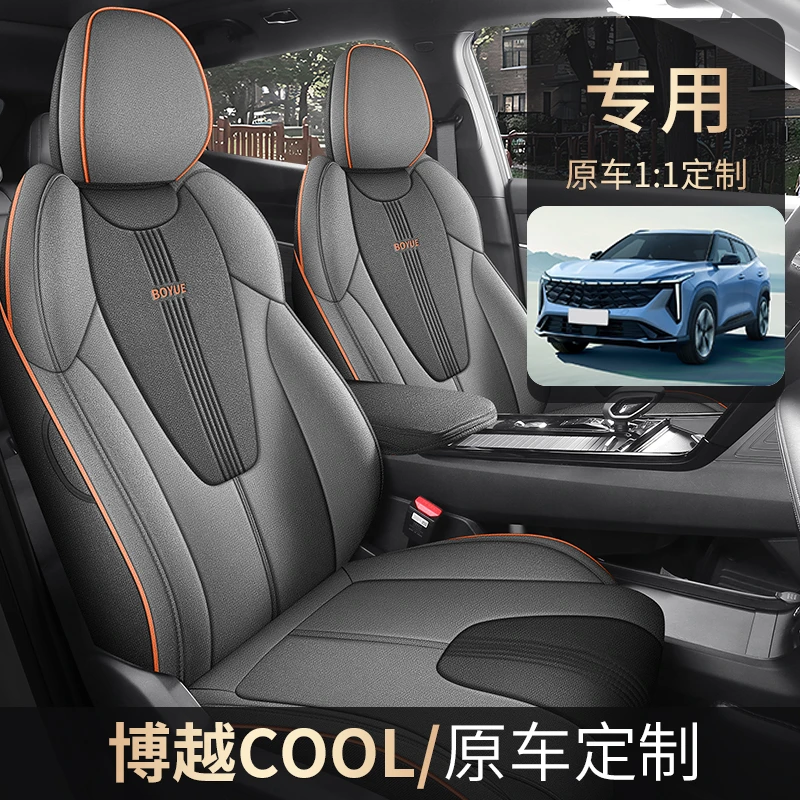 新款专车专用吉利博越COOL(亚麻汽车座垫套四季通用