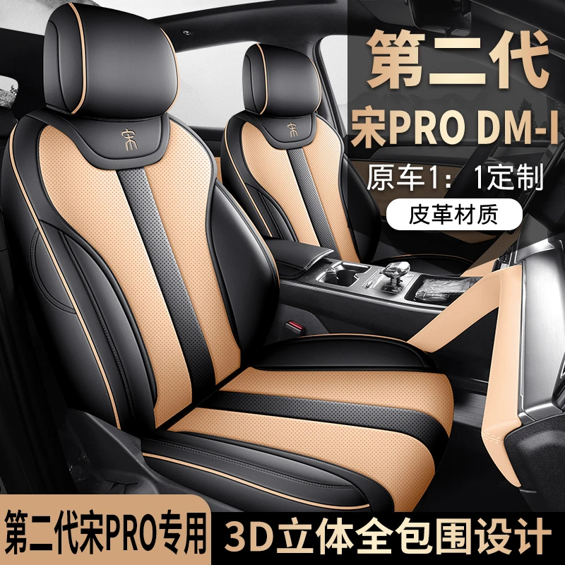25新款专车定制第二代比亚迪宋PRODM-i全皮汽车坐垫套四季
