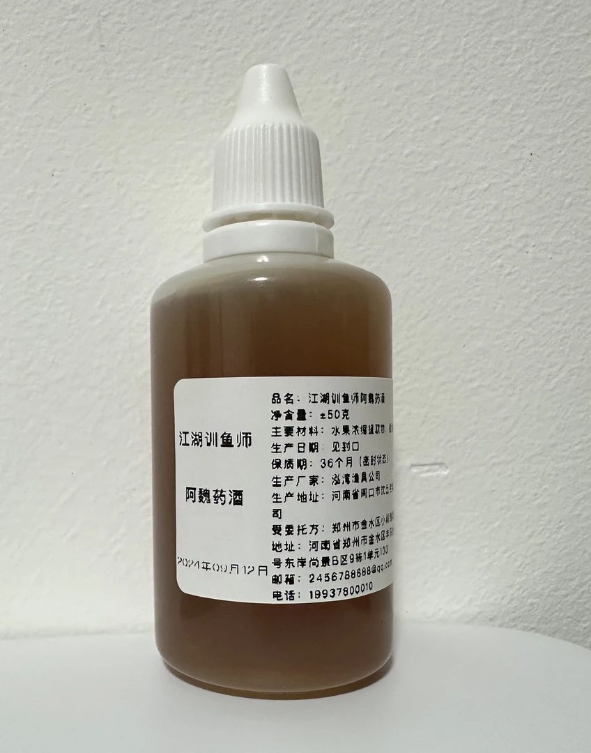 江湖训鱼师阿魏药酒