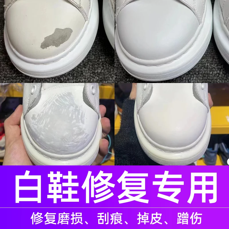 白鞋鞋油补色剂膏小白鞋划痕修复神器皮革翻新改色剂鞋面破皮补漆