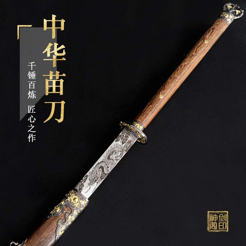 【 中华苗刀】龙泉市 高锰钢冷兵器未开刃 收藏