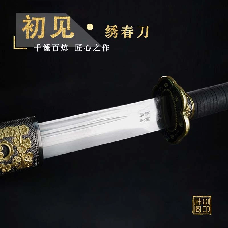 【初见 • 绣春刀】龙泉市 高锰钢冷兵器未开刃 收藏