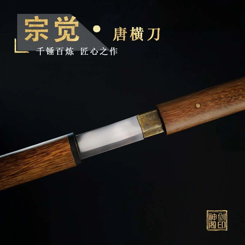 【宗觉 • 唐横刀】龙泉市 高锰钢冷兵器未开刃 收藏