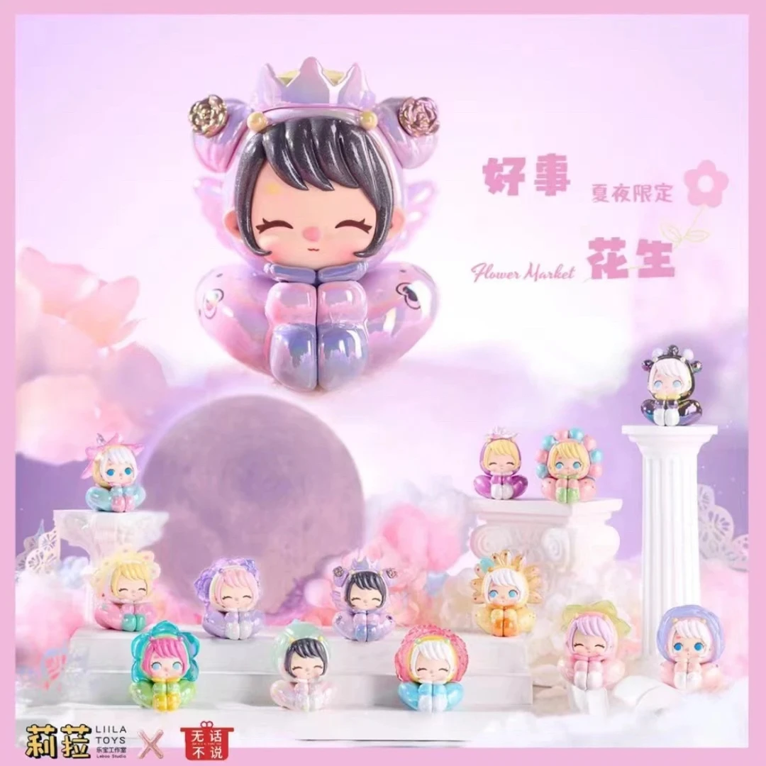 【拆盒】莉拉好事花生夏夜限定款系列潮玩盲盒手办女生可爱生日礼物