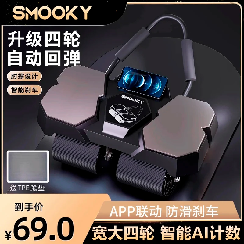 SMOOKY四轮健腹轮腹肌轮智能互联自动回弹运动健身锻炼智能AI计数