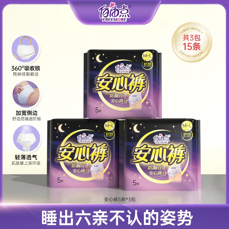 自由点安心裤安睡拉拉裤透气亲肤棉柔超薄加宽夜用防漏防侧漏柔棉