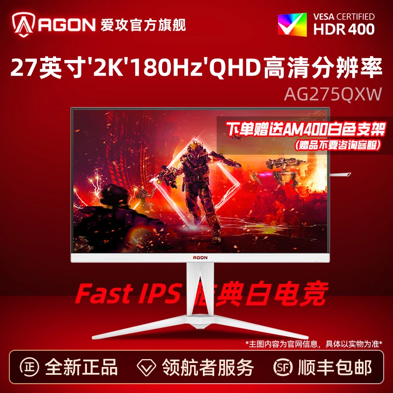 AOC爱攻AG275QXW 27英寸180Hz 2K（铁锅diy专属链接）拍下咨询客服