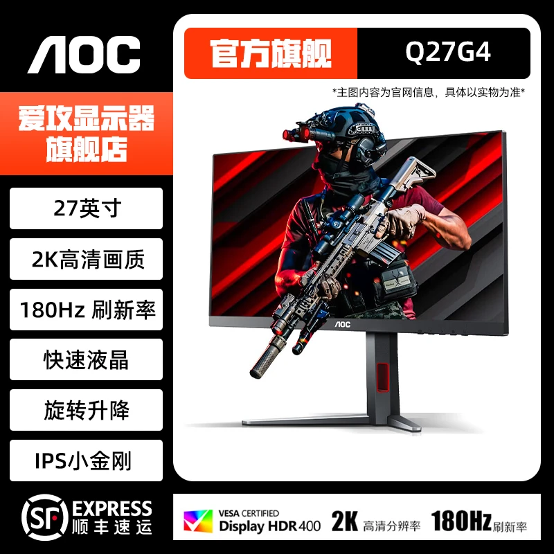 AOC Q27G4 27英寸2K显示器 IPS小金刚 升降旋转 电脑电竞显示屏幕