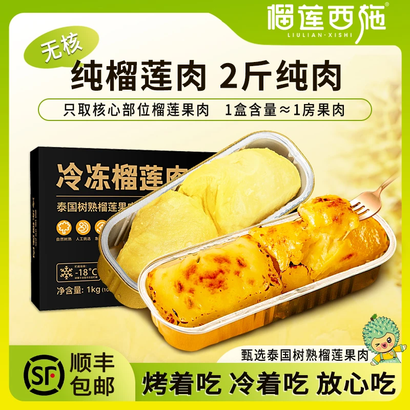 【纯榴莲肉】榴莲泰国金枕冷冻榴莲肉正宗生鲜榴莲整个榴莲拆出来GT