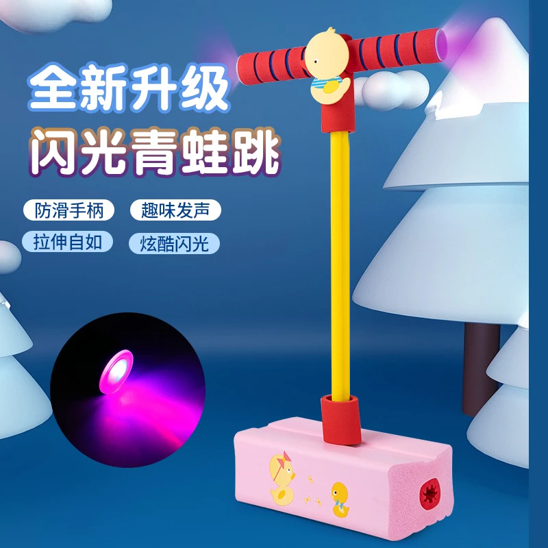 儿童长高青蛙跳玩幼儿园具感统训练器材小孩子室内运动健身跳跳杆