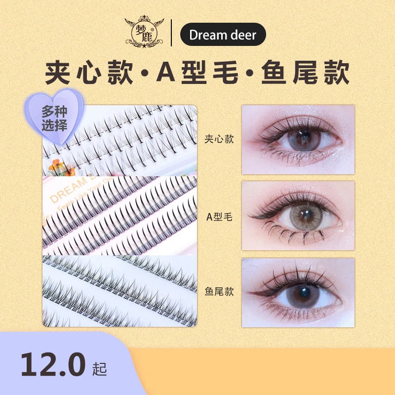 梦鹿假睫毛A型鱼尾夹心仙女毛混合款自然单簇嫁接柔软女款超软