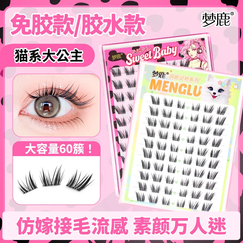 梦鹿猫系大公主免胶免卸斜飞狐系猫系假睫毛女超自然浓密卷翘