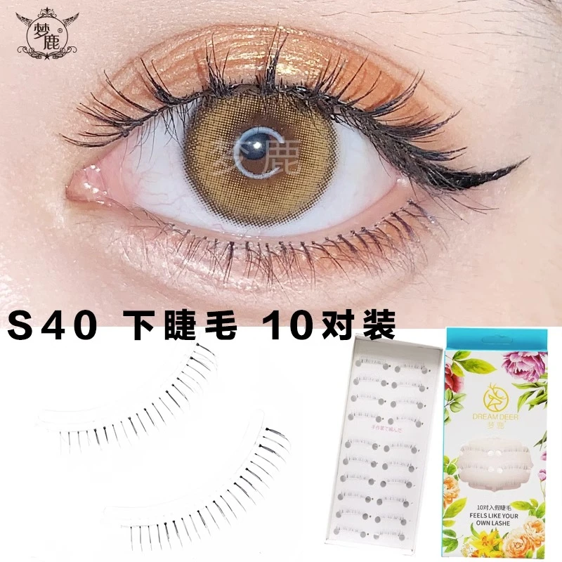梦鹿S40整条一片式假眼睫毛下睫毛 女超自然仿真 A01升级10对装