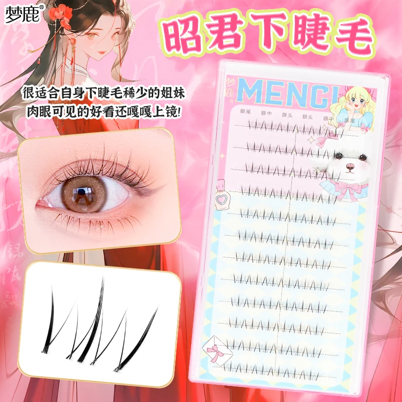 梦鹿四大美女系列昭君下睫毛分段式自然浓密睫毛书超软女团新手