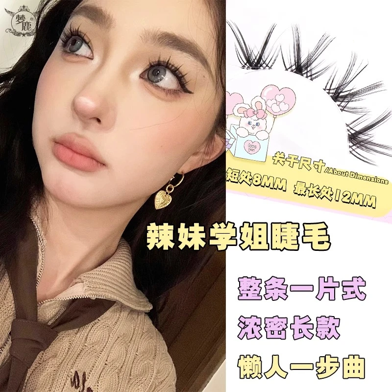 梦鹿W-54一片式假睫毛送胶水女超自然浓密整条燕尾款透明梗新手