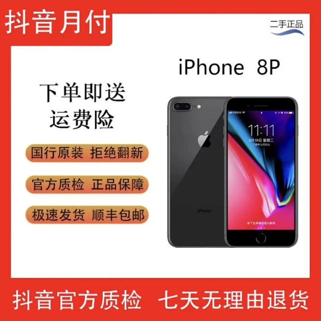 99新 Apple/苹果 iPhone 8 plus国行正品手机 游戏神机 指纹解锁