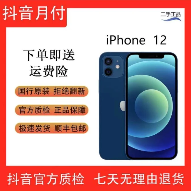 准新品 Apple/苹果 iPhone 12国行正品手机首款5G双卡轻薄三网通