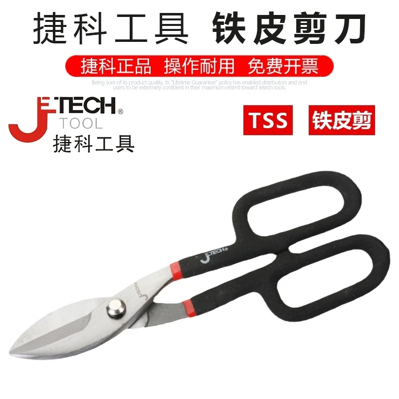 捷科美式铁皮剪 工业级大剪剪金属铁丝网剪铁皮剪刀白铁皮剪子 TS