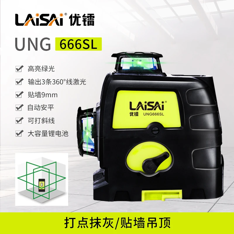 优镭激光水平仪莱赛12线贴墙仪高亮绿光红外线水平仪标线仪UNG666
