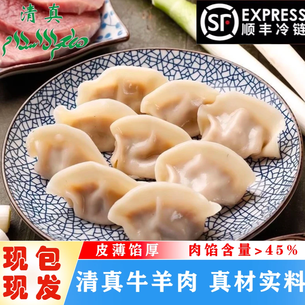 （拍4斤送2斤）清真手工牛羊肉水饺