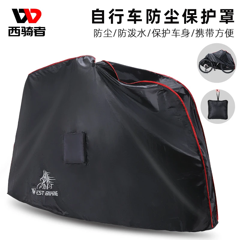 西骑者车衣罩自行车防尘罩保护套山地公路车单车防泼水通用防尘罩