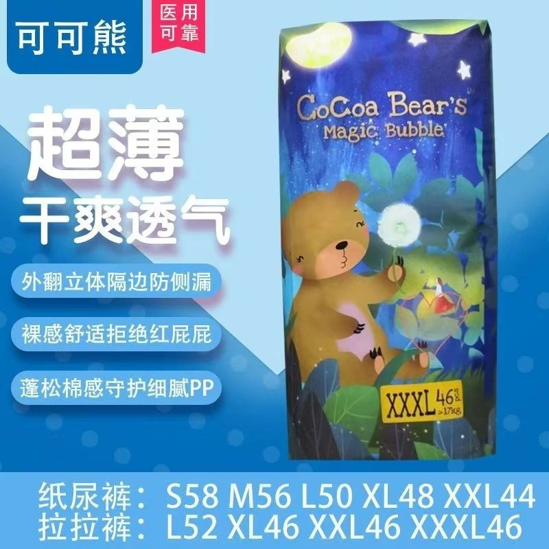 可可熊纸尿裤泡泡腰围拉拉裤婴儿超簿透气吸水柔软实体店发货正品