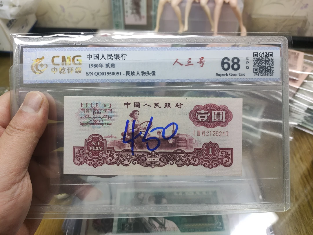 第三套人民币一元古币水印