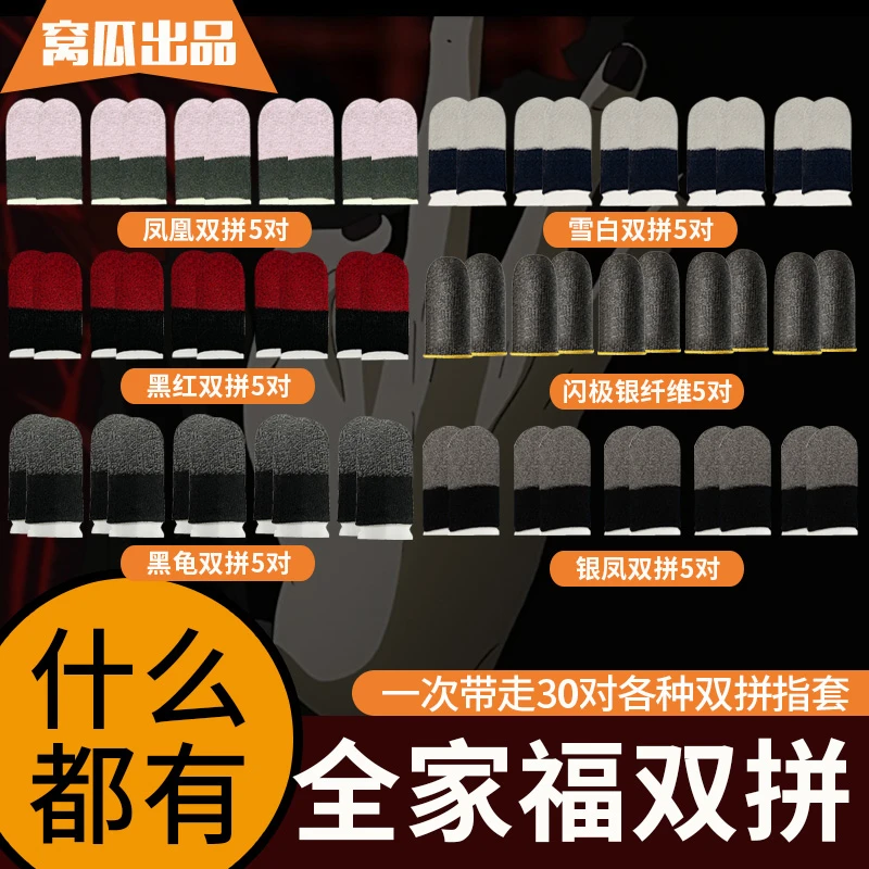 【窝瓜指套】全家福指套组合50对银纤维透气吸汗轻薄阻尼感