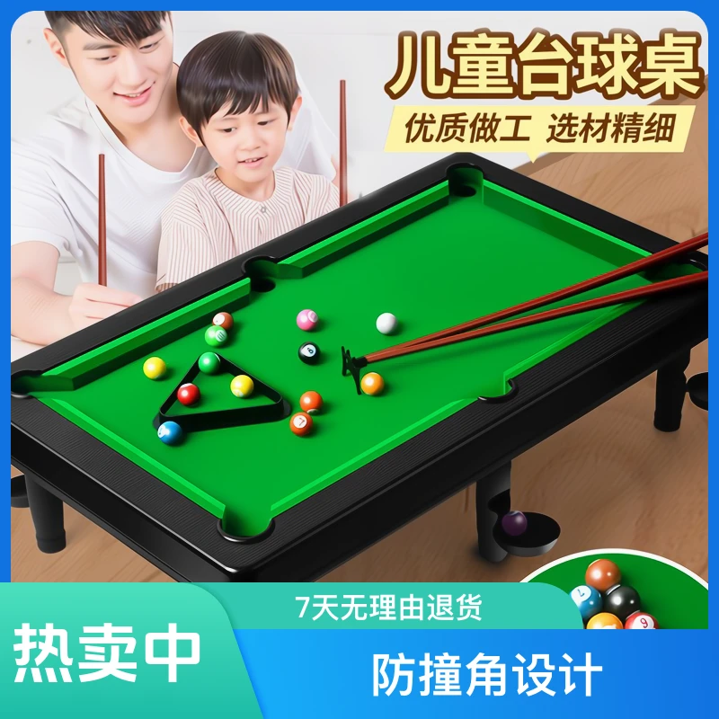 台球桌家用儿童大号迷你小型桌球男孩益智小孩5亲子8玩具6-10岁12