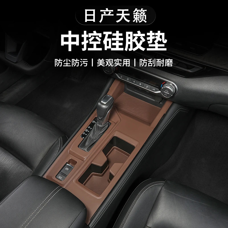 日产天籁22-25款中控硅胶充电专用排挡垫内饰改装储物防滑防护垫