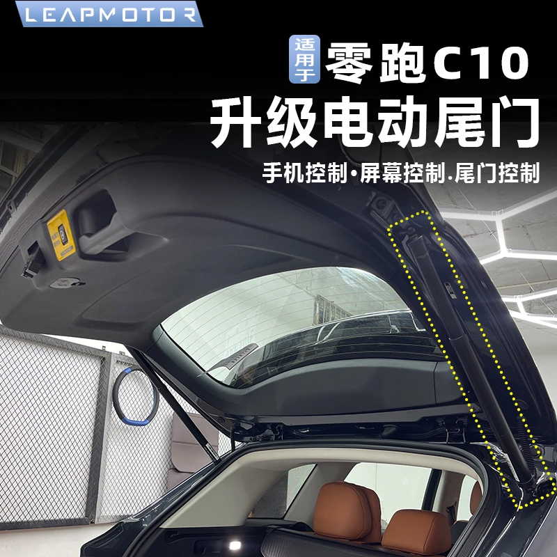 适用于零跑c10电动尾门原厂款c10改装自动后备箱一脚踢感应专车用