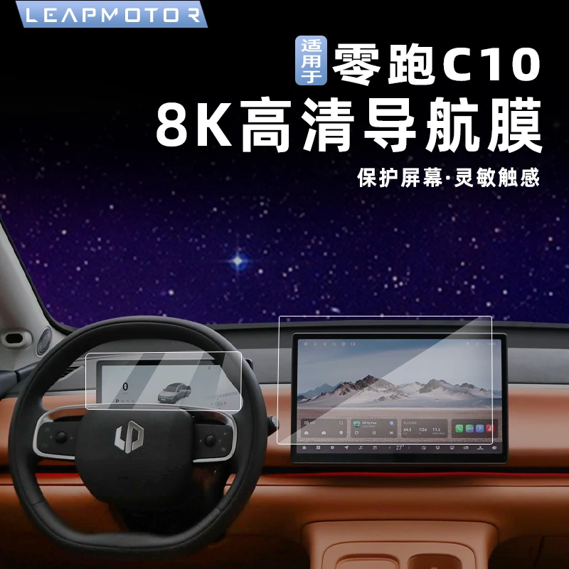 适用零跑c10/c16专用导航钢化膜内饰改装中控屏幕保护贴装饰配件