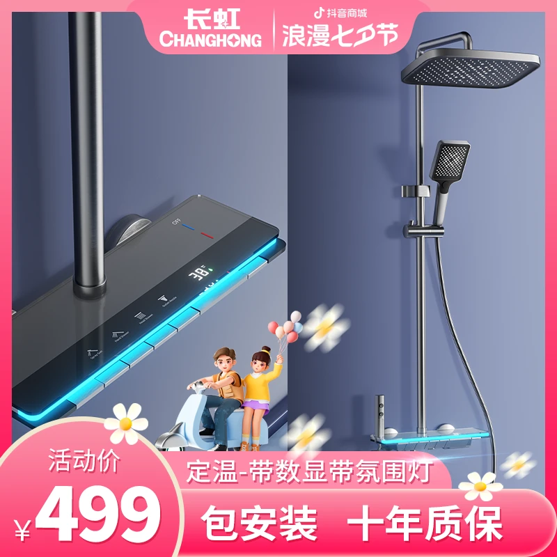 (包安装)苏宁易购长虹淋浴花洒套装全铜淋浴洗浴器浴室高端2453
