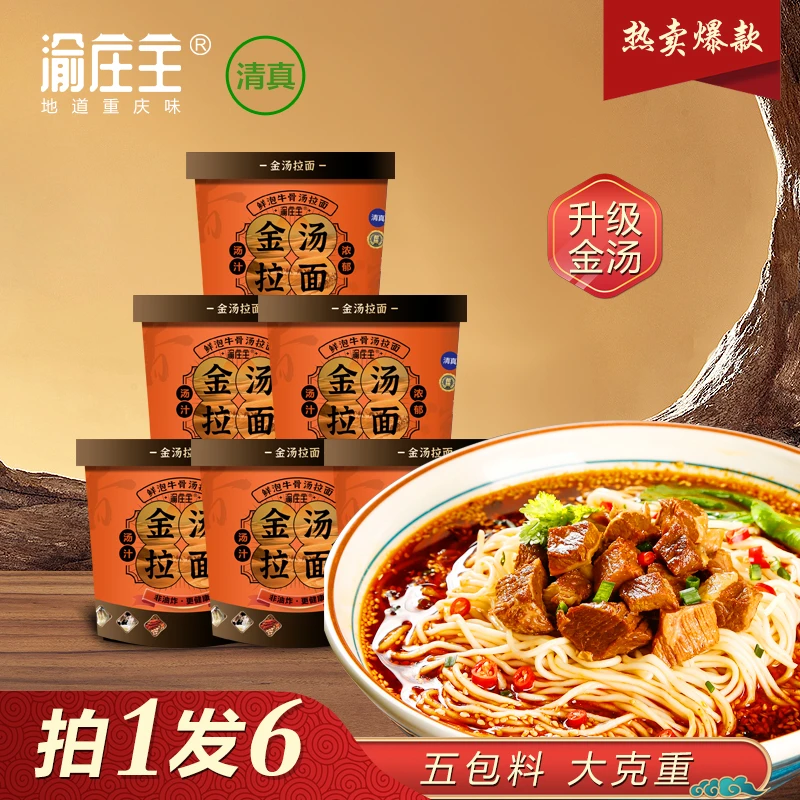 渝庄主面美味牛肉拉面速食即食方便面袋桶装食品冲泡整箱清真正宗