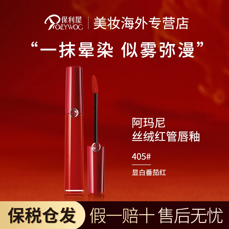 阿玛尼ARMANI丝绒唇釉口红哑光液体唇膏哑光红管405#番茄红红棕