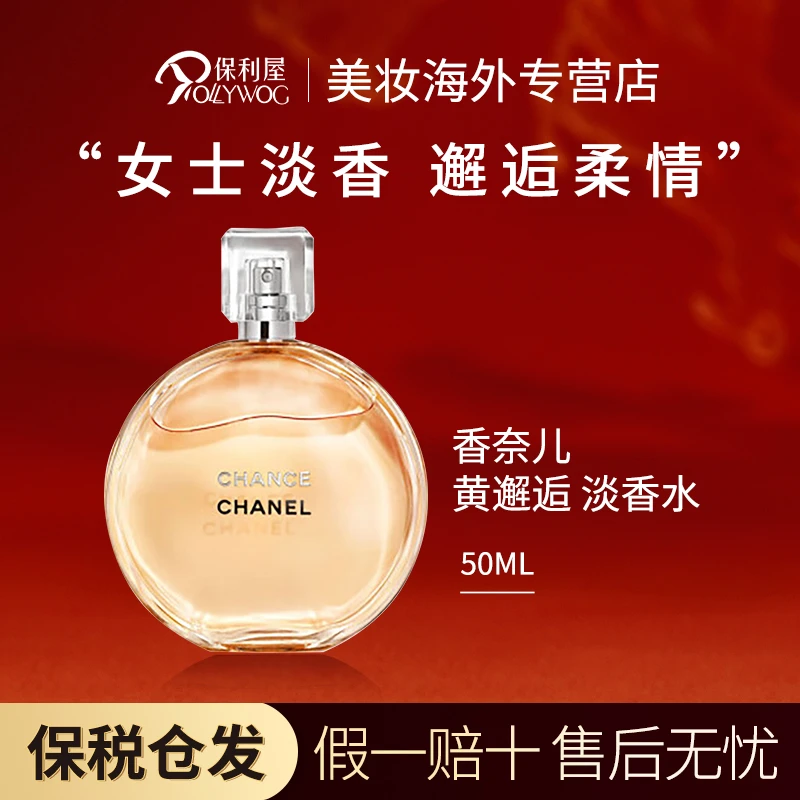 【香港直邮】Chanel香奈儿黄邂逅淡香水EDT花香调清新50ml送女友