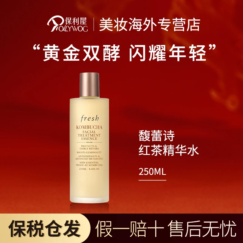 馥蕾诗Fresh红茶酵母爽肤水精华水补水精粹保湿提亮肤色250ml