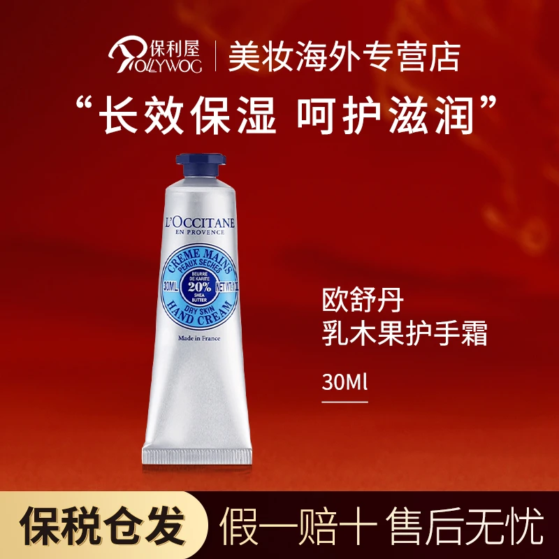 L'occitane/欧舒丹乳木果护手霜滋润护肤补水保湿修护润肤