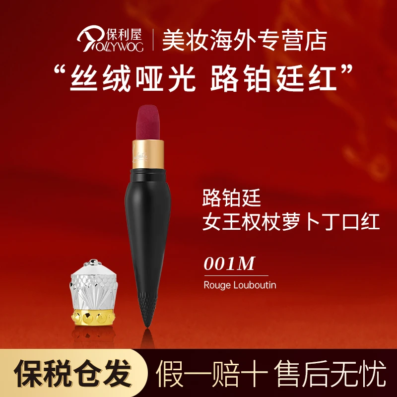 路铂廷ChristianLouboutin萝卜丁CL女王权杖唇口红001M哑光女王红