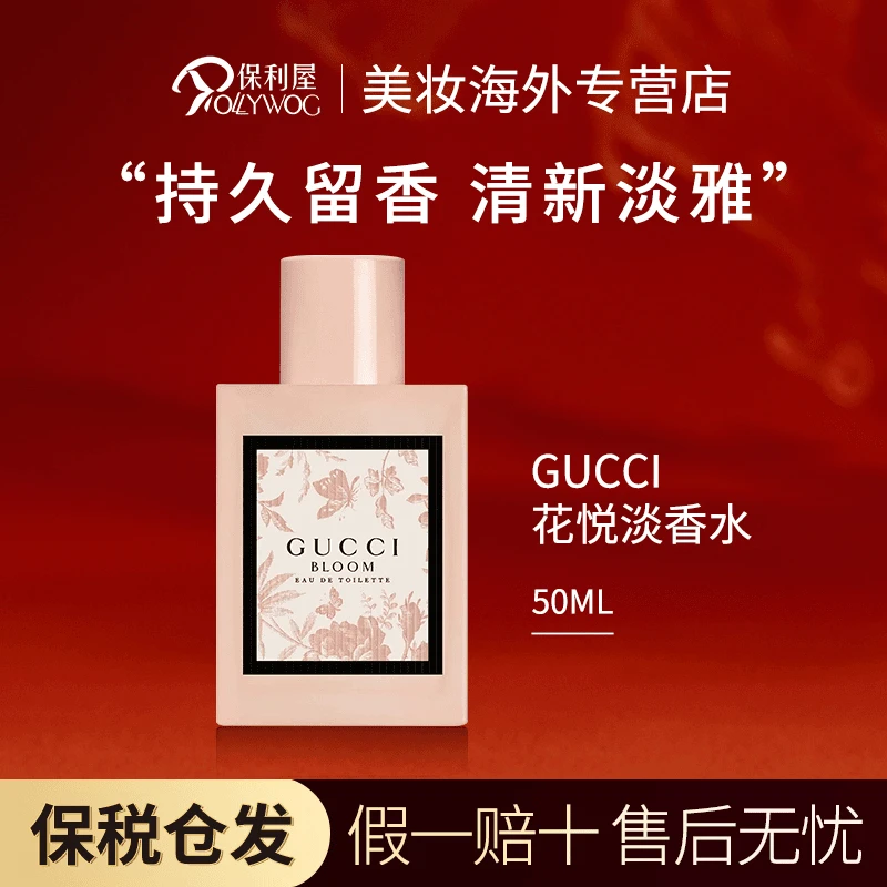 【无赠品】古驰（GUCCI）bloom花悦女士淡香水茉莉香调花果香调EDT