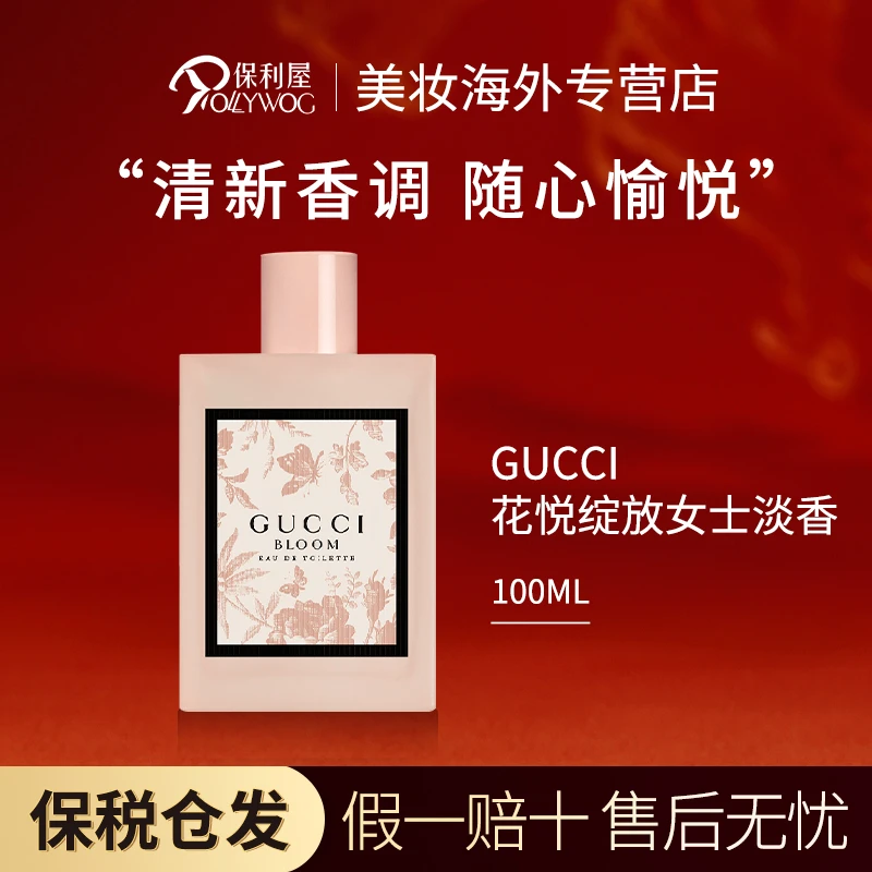 【香港直邮】古驰(GUCCI)bloom花悦绽放竹韵女士香水茉莉香调送女友