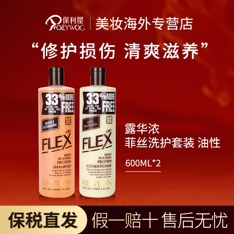 Revlon露华浓男女士洗发水护发素无硅油菲丝洗护套装（油性适用）