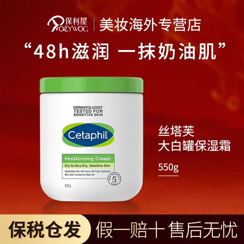 （效期至28年2月）丝塔芙大白罐保湿霜身体乳润肤乳面霜550g