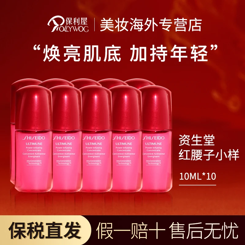 【保税直发】资生堂红腰子精华液100ml面部肌底液10ml*10瓶