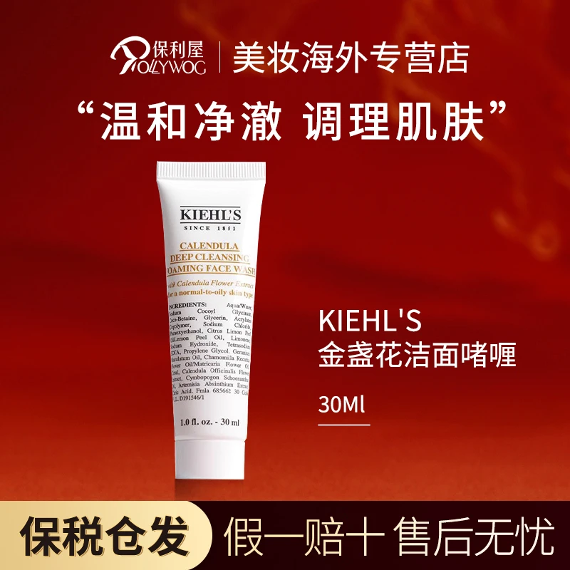 KIEHL'S科颜氏金盏花洁面啫喱洗面奶控油祛痘水润保湿送女友