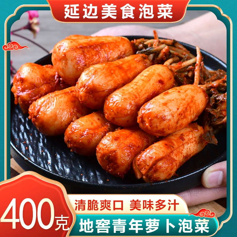 延边泡菜韩式腌小萝卜咸菜 韩国泡菜萝卜咸菜 新鲜腌制  青年萝卜