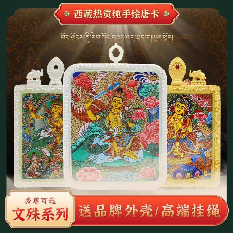 【文殊菩萨/兔年守护】西藏热贡纯手绘唐卡十二生肖本命佛牌吊坠